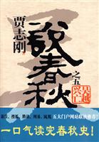 吴越兴亡-贾志刚说春秋