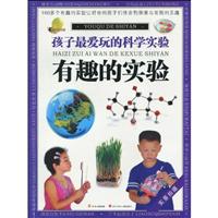 有趣的实验-孩子最爱玩的科学实验