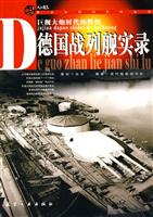 德国战列舰实录