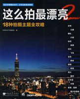这么拍最漂亮-2