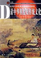 读中华典故知传统文化