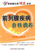 前列腺疾病自我调养