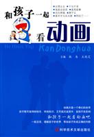 和孩子一起看动画