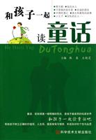 和孩子一起看童话