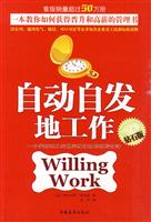 自动自发地工作 钻石版