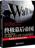 终极幕后帝国