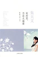 朱天文-有所思,乃在大海南(散文集1980-2003)