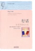 名作家文学课-行话