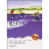 精灵鼠系列－飙车啦少年(小说卷)