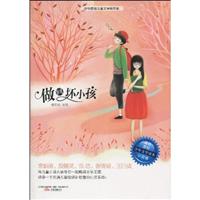 精灵鼠系列－做回坏小孩(小说卷)