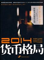 2014货币格局