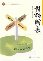 对话成长