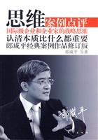 思维案例点评