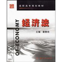 经济法