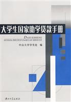 大学生国家助学贷款手册