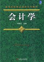 会计学
