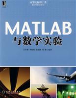 MATLAB与数学实验