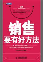 销售要有好方法