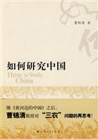 如何研究中国