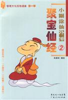 聚宝仙经-小糊涂仙外传-2-第一季