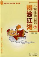 聚宝仙经-小糊涂仙外传-1-第一季