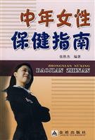 中年女性保健指南