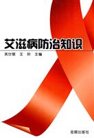 艾滋病防治知识