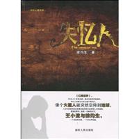 失忆人