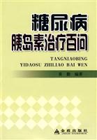 糖尿病胰岛素治疗百问
