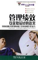 管理绩效-以获得最好的效果