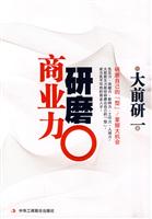 研磨商业力