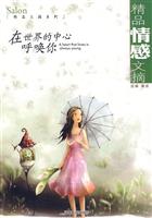 在世界的中心呼唤你-精品情感文摘