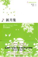 新月集-双语插图本-(含光盘一张)