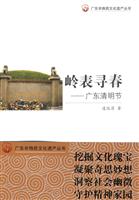 岭表寻春-广东清明节