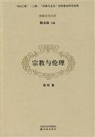 宗教与伦理