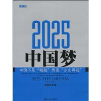 2025.中国梦