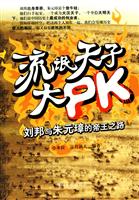 流氓天子大PK-刘邦与朱元璋的帝王之路