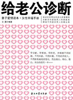 给老公诊断