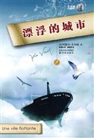 漂浮的城市-凡尔纳经典科幻