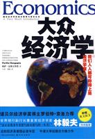 大众经济学
