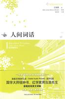 人间词话-双语插图本