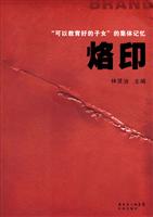 烙印