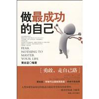 做最成功的自己