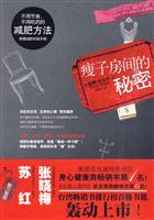 瘦子房间的秘密