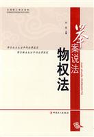 举案说法-物权法