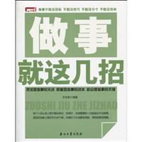 做事就这几招