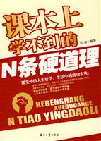 课本上学不到的N条硬道理