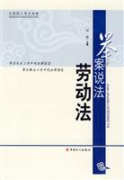 举案说法-劳动法