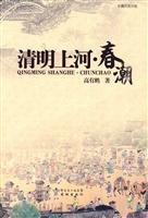 清明上河·春潮