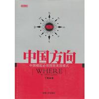 中国方向